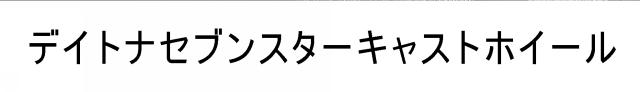 商標登録6444240