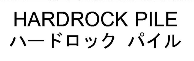 商標登録6321918