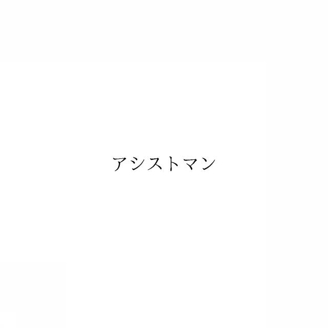 商標登録6603866