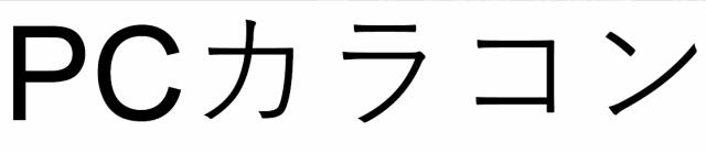 商標登録6322303