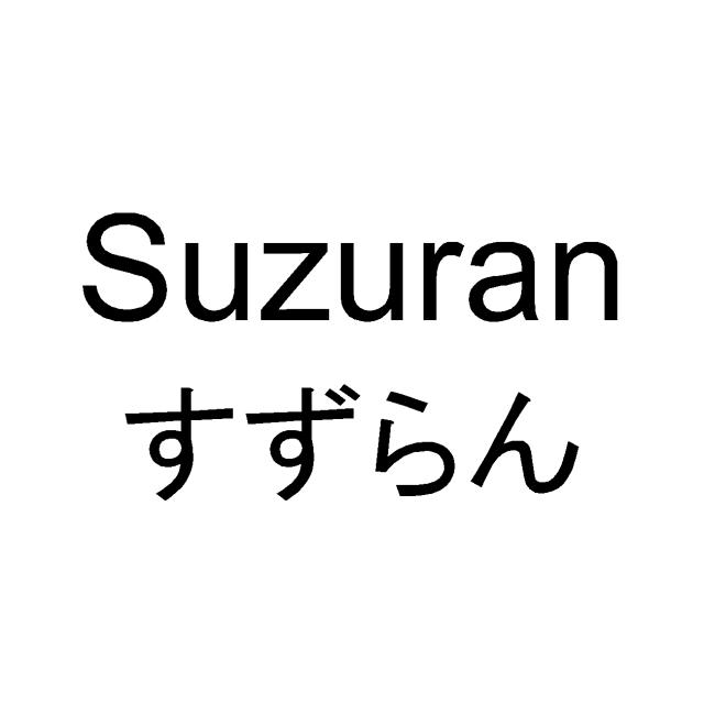 商標登録5372342