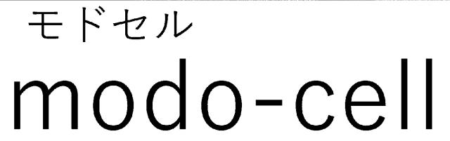 商標登録6444839