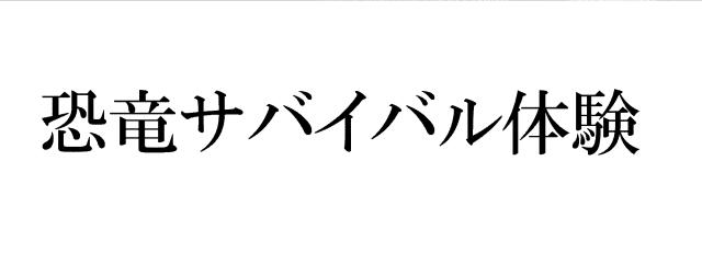 商標登録6002507