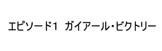 商標登録5475085