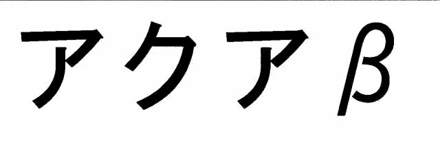 商標登録5561009