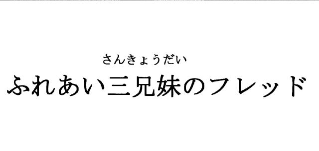 商標登録5475105