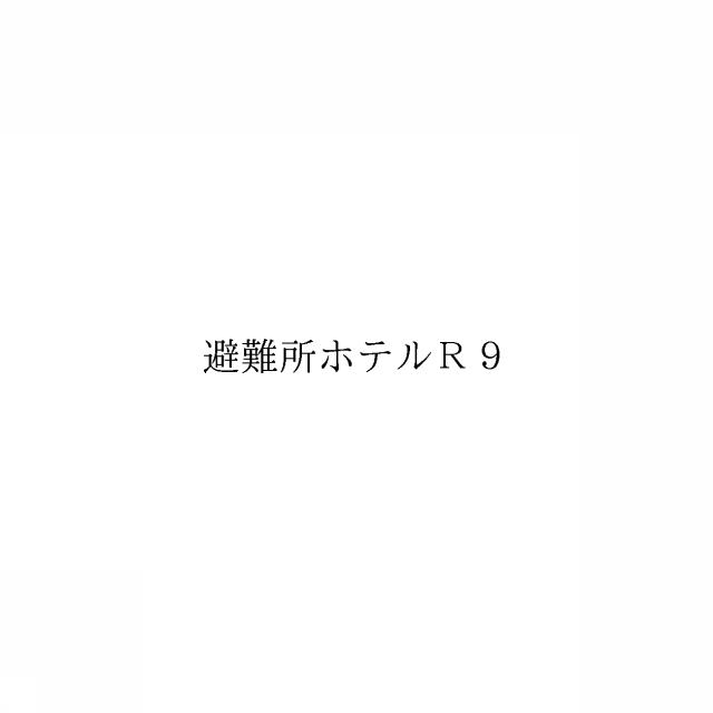 商標登録6445365