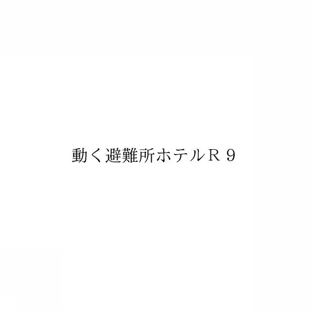 商標登録6445366