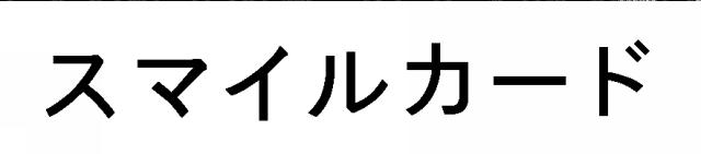 商標登録5743834