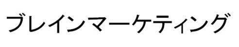 商標登録6013280