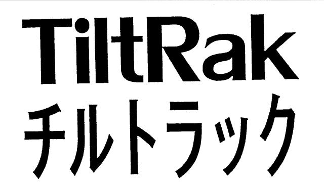 商標登録5743873