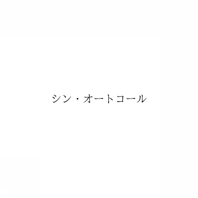 商標登録6605032