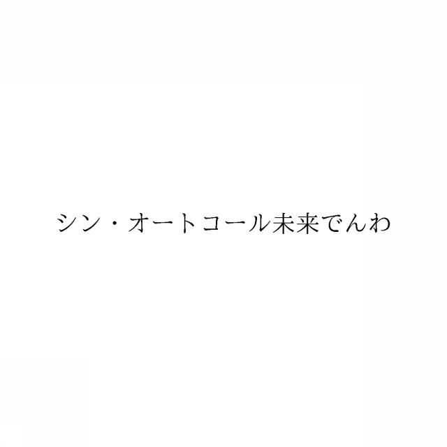 商標登録6605033