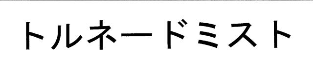 商標登録6445938