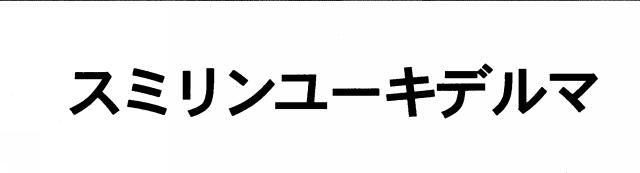 商標登録5302994