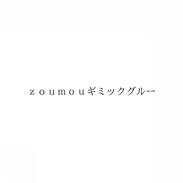 商標登録6605249