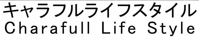 商標登録5561135