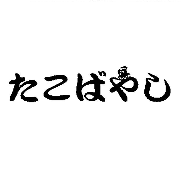 商標登録6115882