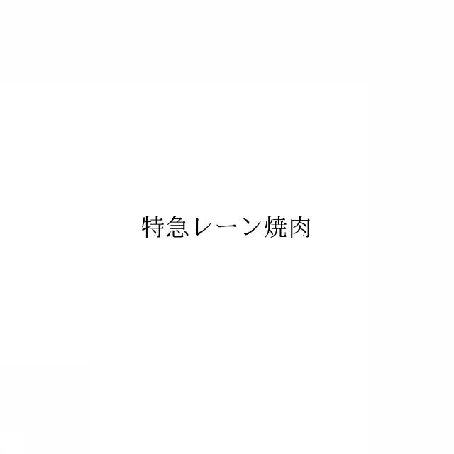 商標