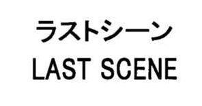 商標登録5455869