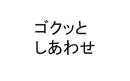 商標登録6446284