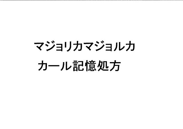 商標登録6446296