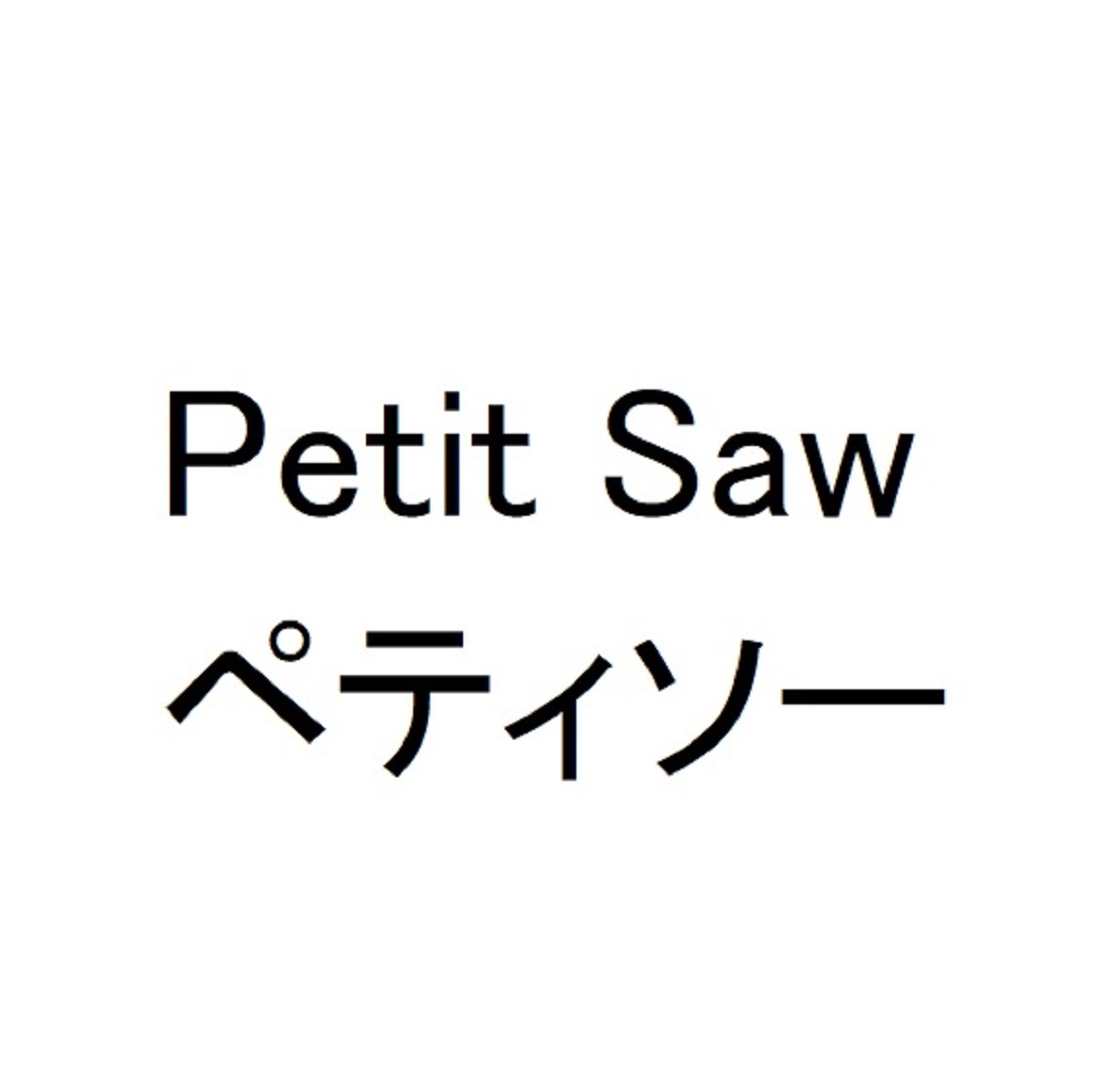 商標登録6605761