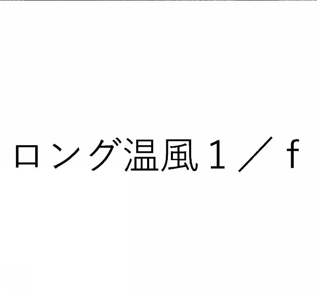 商標登録6605859