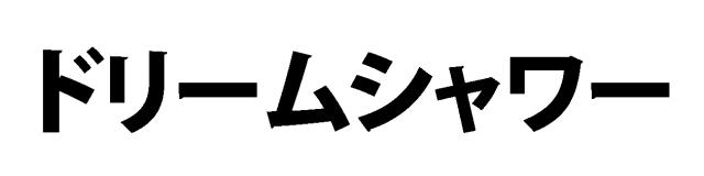 商標登録6324254