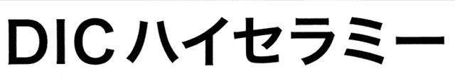 商標登録5393211