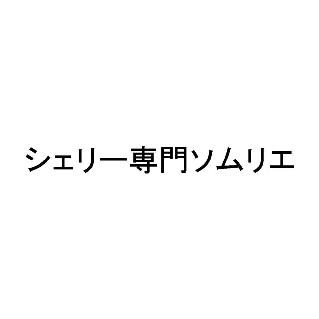 商標登録5475418