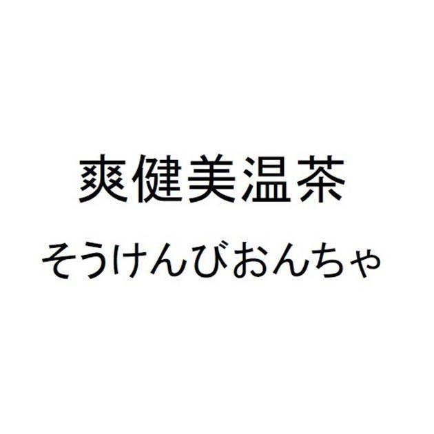 商標登録6324577