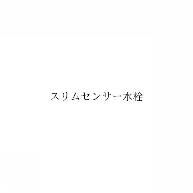 商標登録6606316