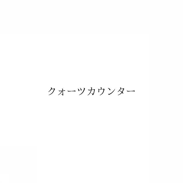 商標登録6606317