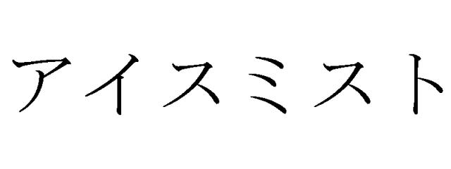 商標登録5475459