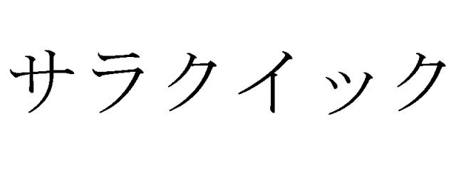 商標登録5475460