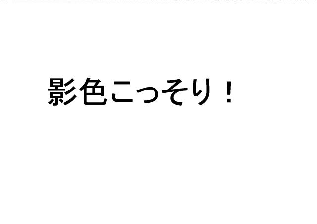 商標登録6447185