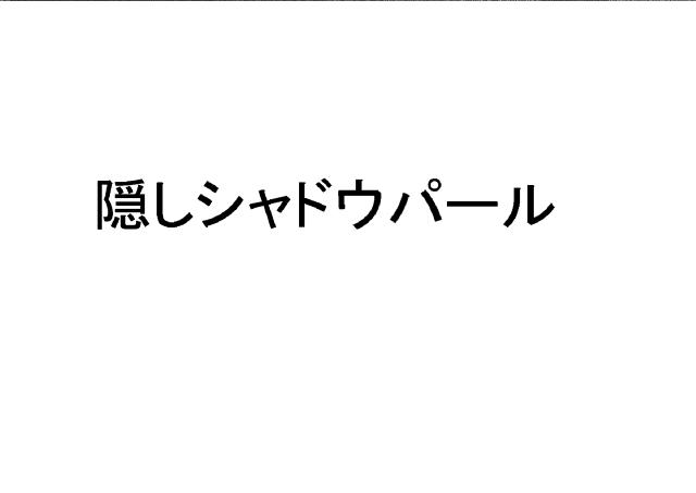 商標登録6447186