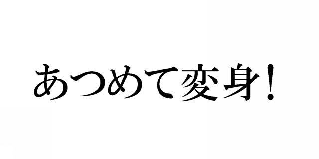 商標登録5475479