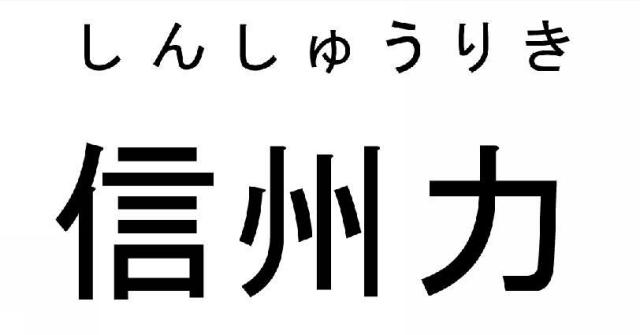 商標登録5831286