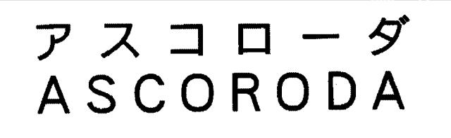 商標登録5744237