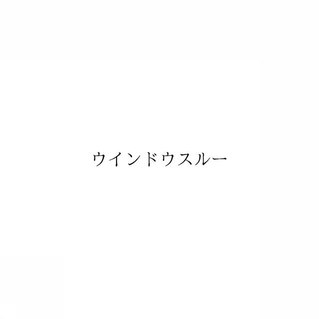 商標登録6447720