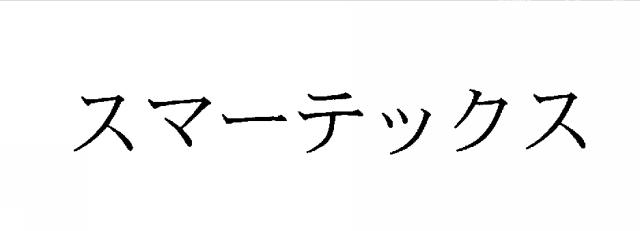 商標登録5655540