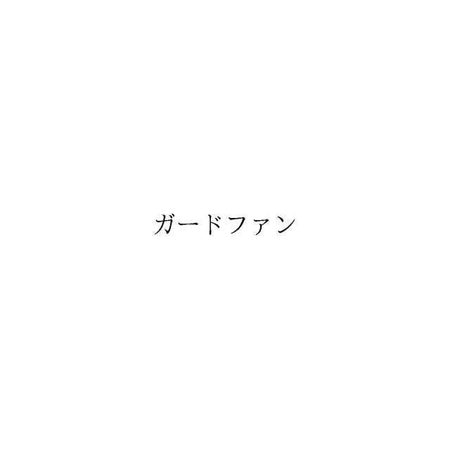 商標登録6447850