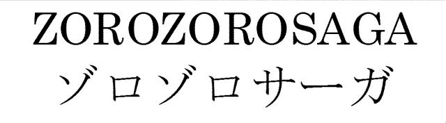 商標登録5744270