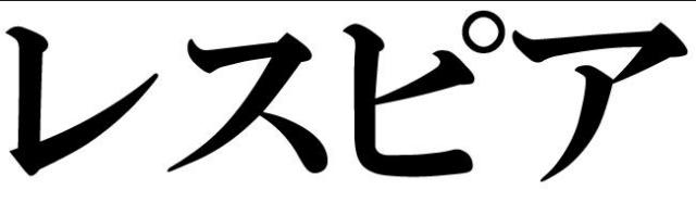 商標登録5831396