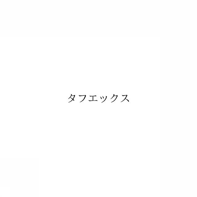 商標登録6879774