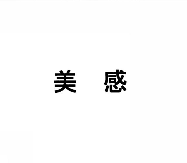 商標登録5303376