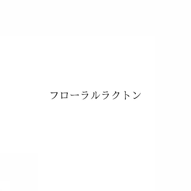 商標登録6448074