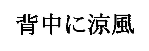 商標登録5744311